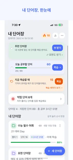 단어샷 셀프 screenshot 1