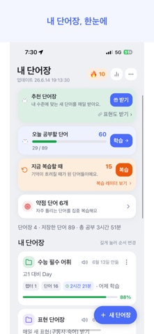 단어샷 셀프 iPhone screenshot