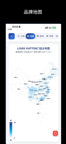 商业星球 - 商场品牌查询 品牌对比,商场分析,ai智能分析 screenshot