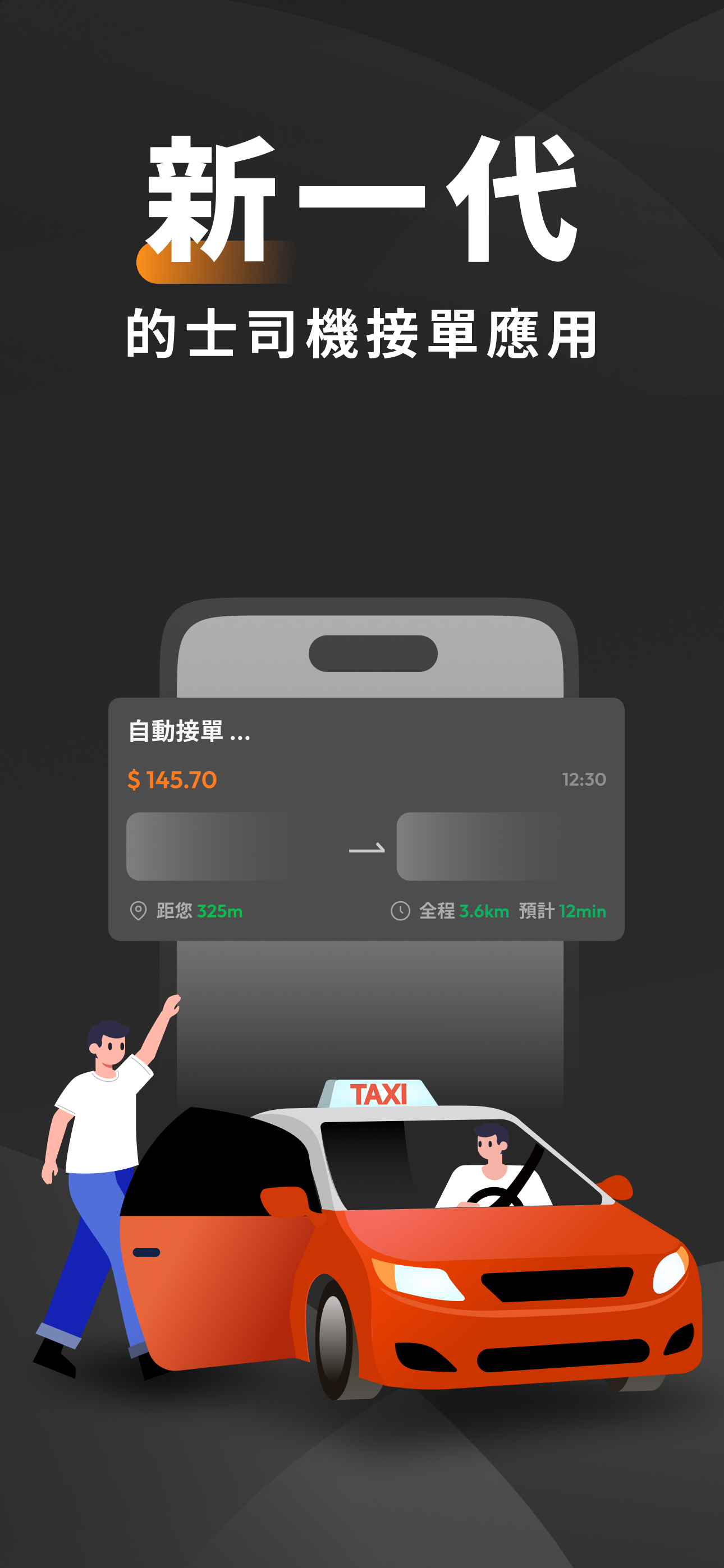 Driver Assistant 司機助理