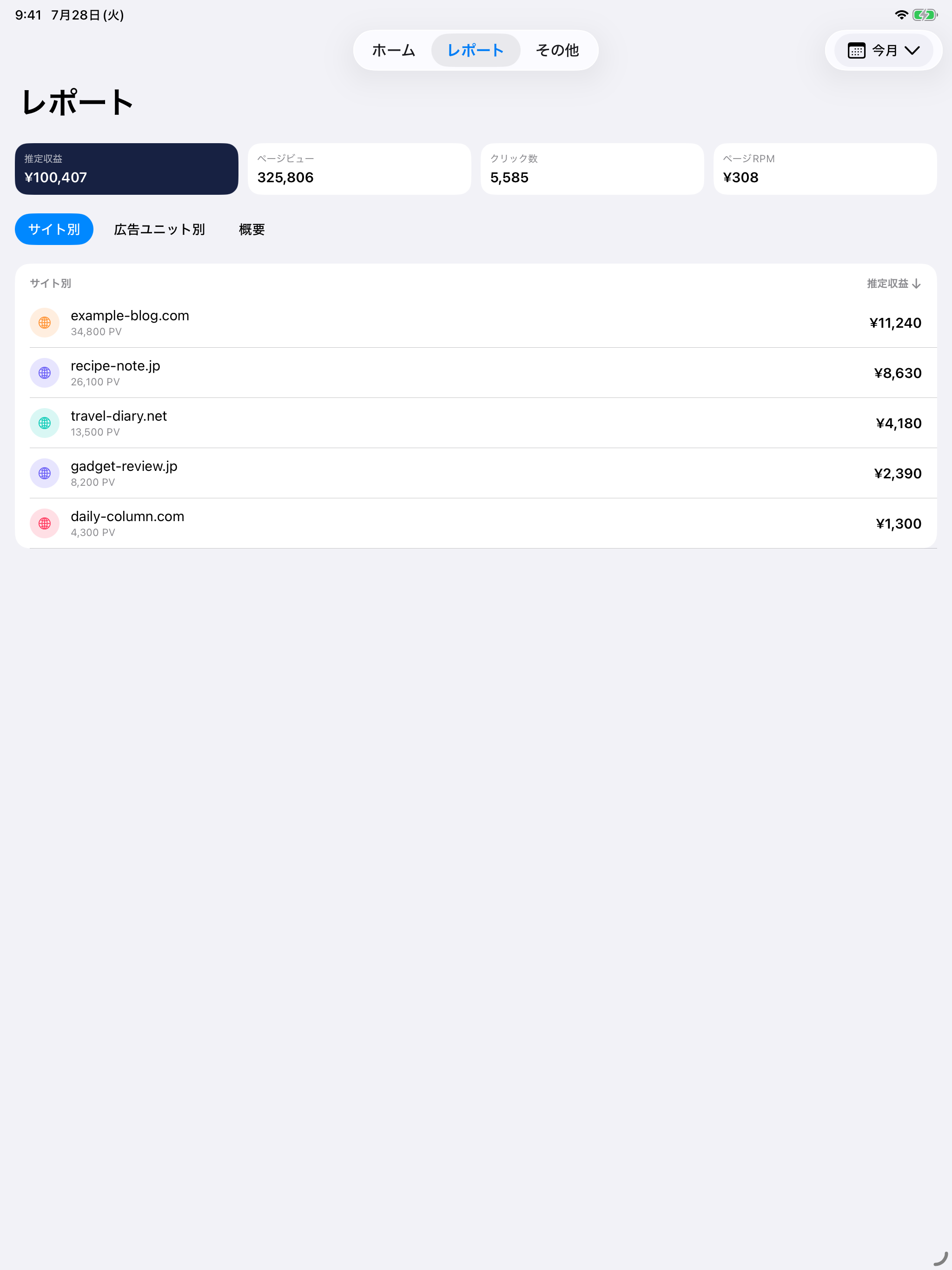 収益チェッカー for AdSense screenshot 7