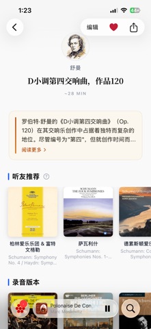 响声：你的古典乐生活 screenshot