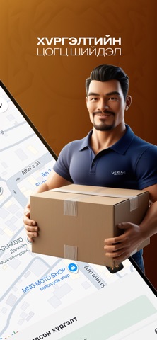Gerege Delivery Screenshot 2 of 3