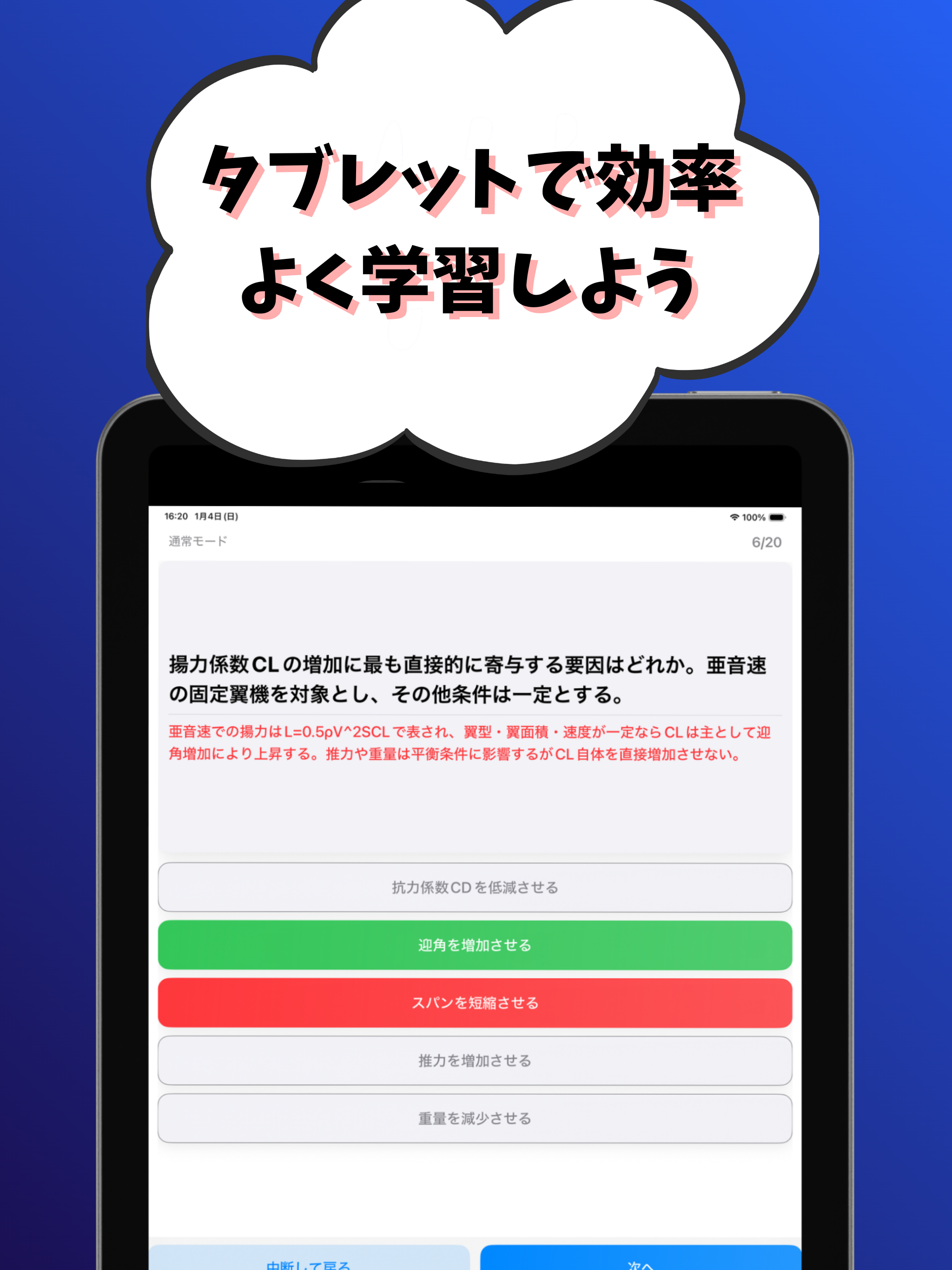 技術士 一次試験（航空・宇宙部門）-試験対策-国家資格