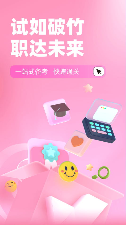 #1. 妇幼保健员考试聚题库 (iOS) 게시자: 乐 李