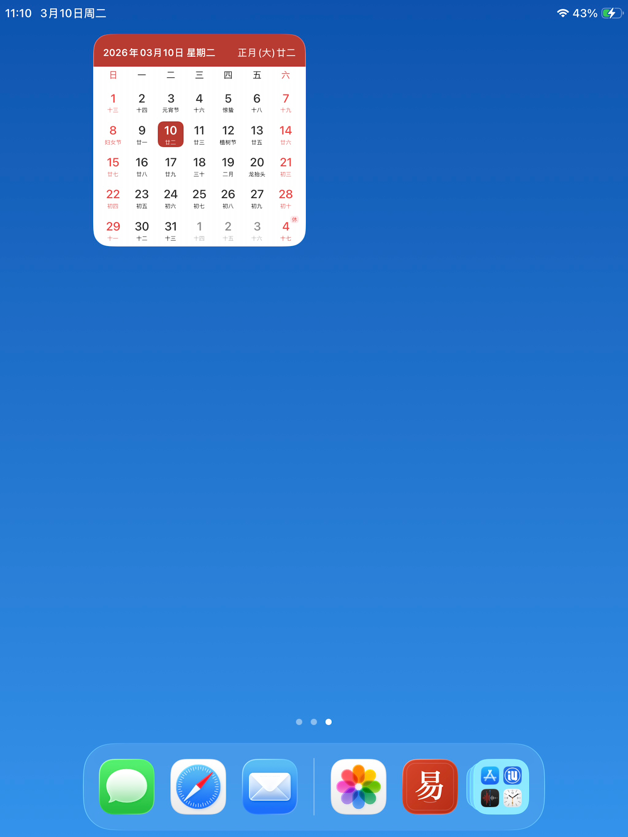 天运合时-Calendar