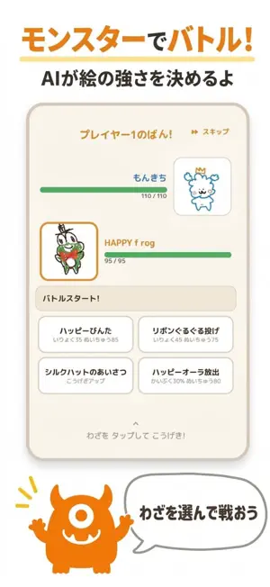 らくバト - らくがきモンスターバトル screenshot 3