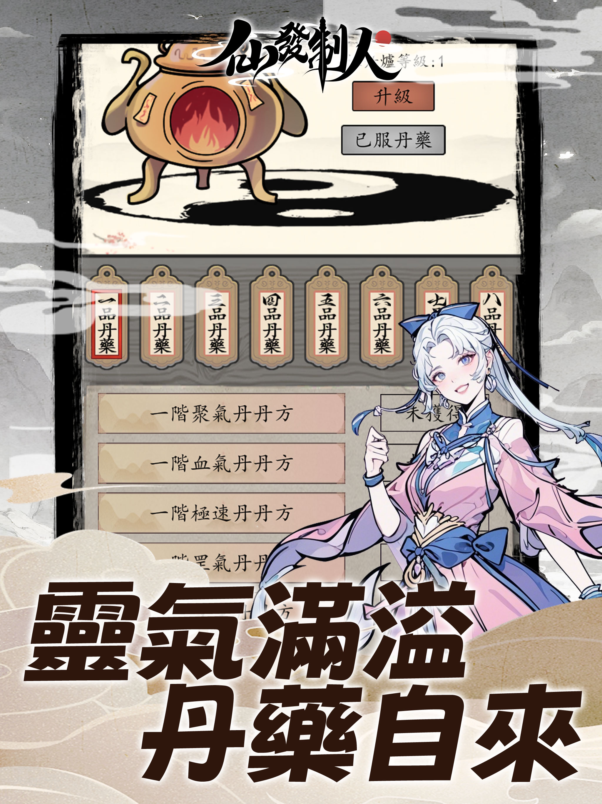 仙發制人