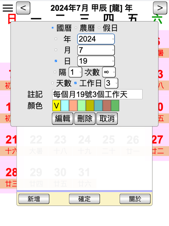 Screenshot #6 pour 簡單日曆