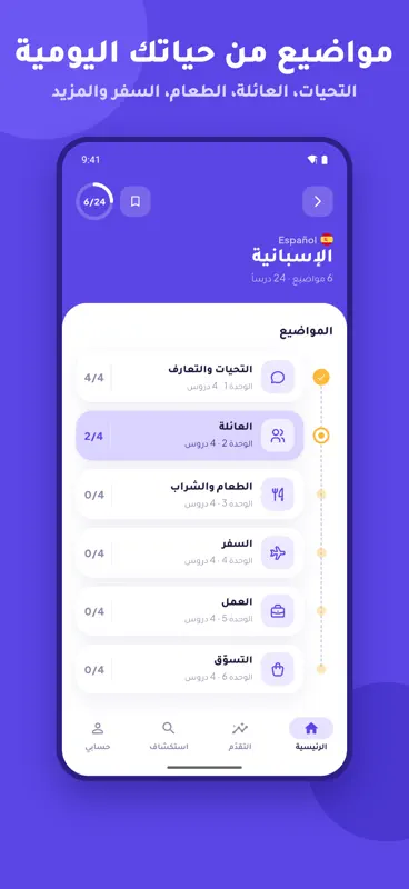 Dwina - تعلّم اللغات screenshot 2 of 6