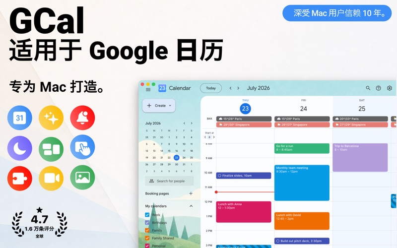 GCal 适用于 Google 日历™