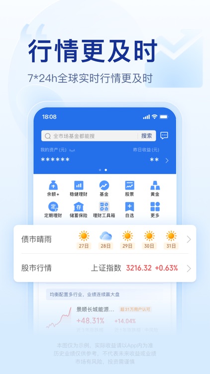 腾讯理财通-安全可信赖的一站式理财平台 screenshot-3