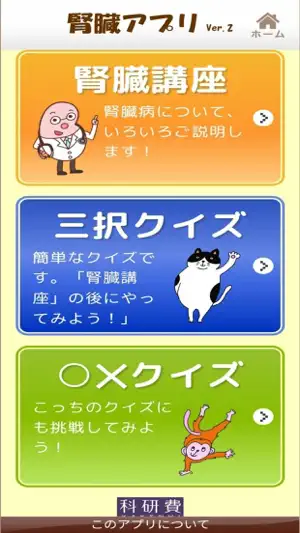 腎臓アプリ V3.0 screenshot 1
