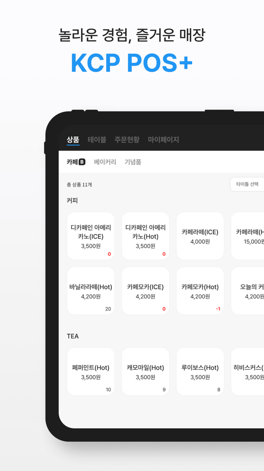 #3. KCP POS+(구 체리포스)1위가 만든 모바일 POS (iOS) 来自: LYNK Corp.