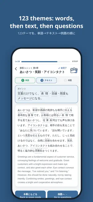 -sakura-特定技能試験(2号外食)対策アプリ screenshot 4