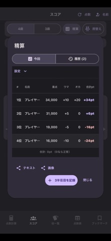 麻雀 - 点数スコア計算 screenshot