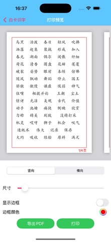 白卡识字 screenshot