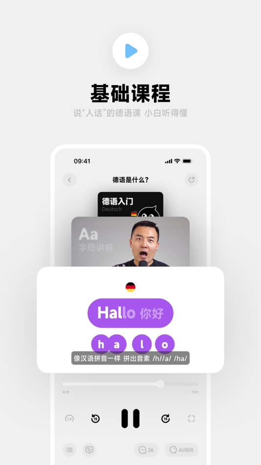 #5. 冲鸭德语-德语零基础入门字母音素词汇 (iOS) Podle: 湖南冲鸭教育科技有限公司