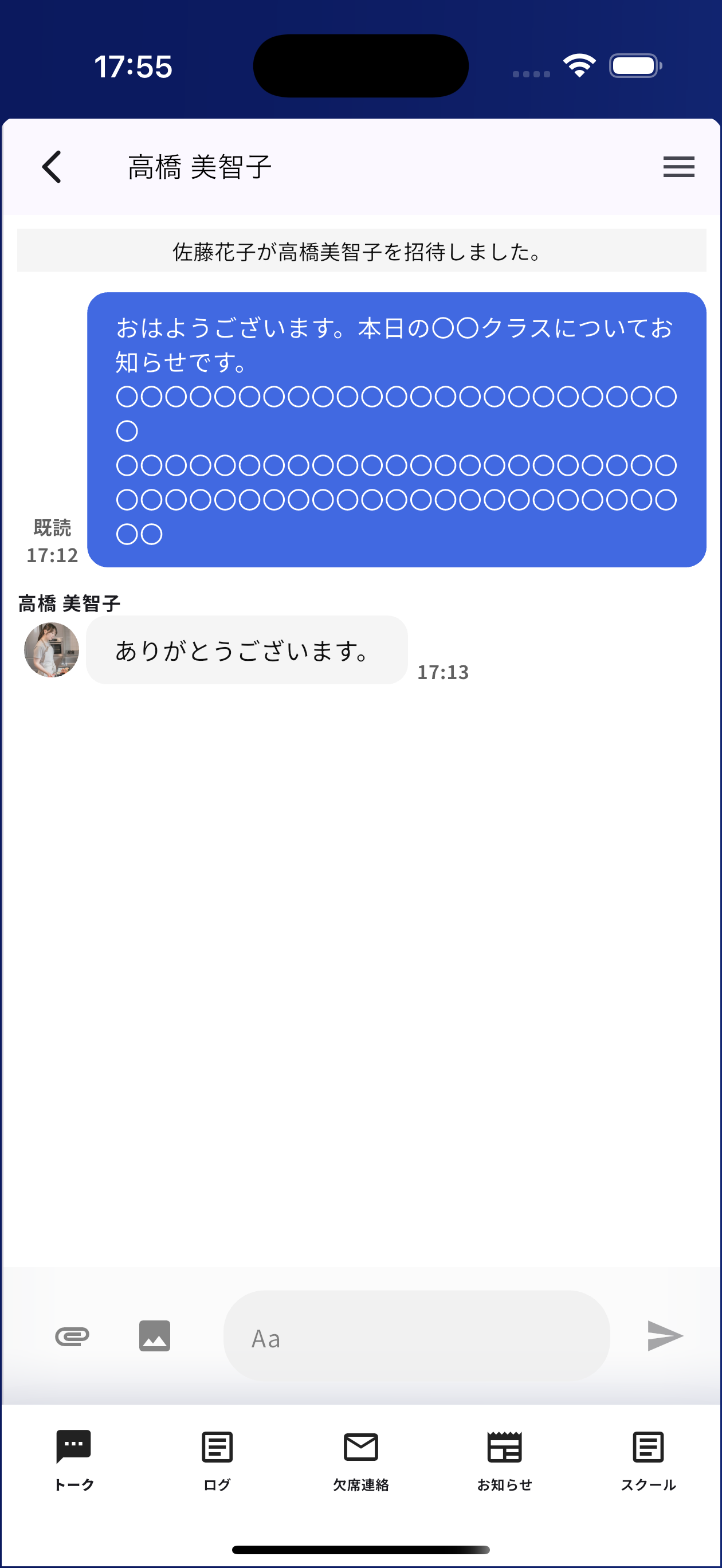 ろぐログ screenshot 3