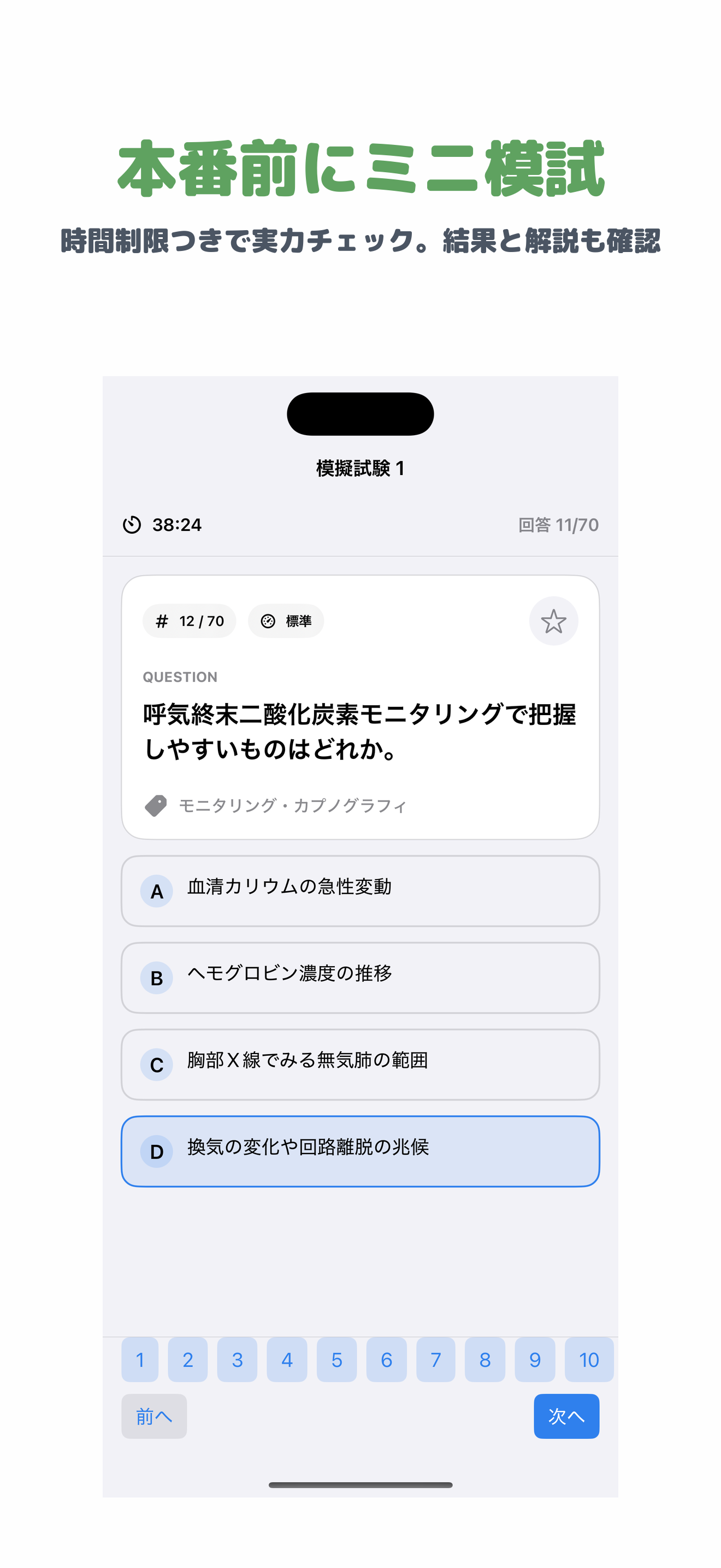 3学会合同呼吸療法認定士 | 2026年対策問題