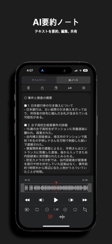 ボイスメモ - SoundNote Pro のスクリーンショット