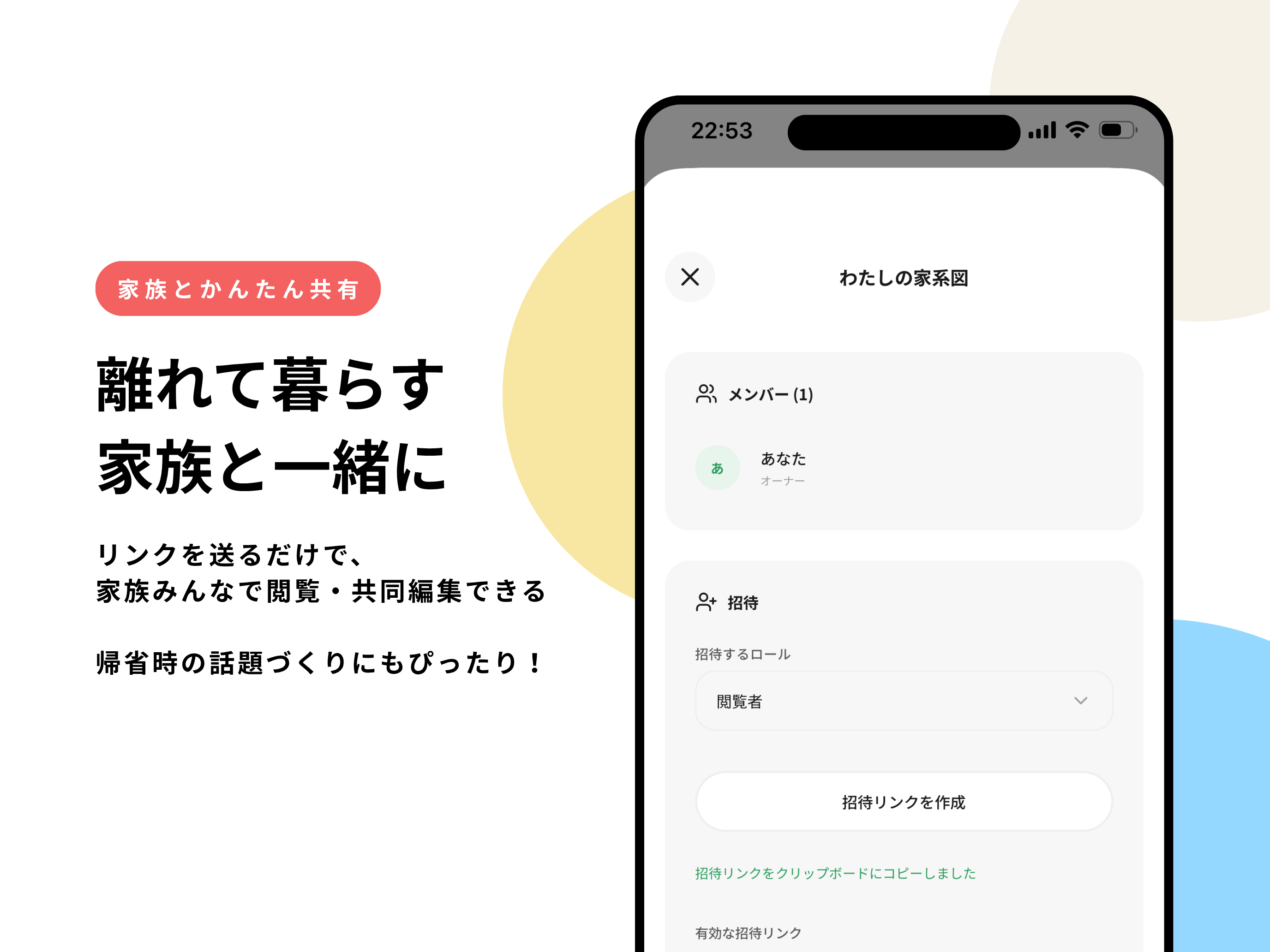 らくらく家系図メーカー screenshot 9