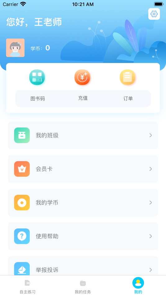 #5. 慧听说 (iOS) 由: 北京京师讯飞教育科技有限公司