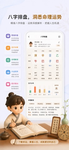 萌宝起名 - 周易生辰八字国学取名算命测名解名软件 screenshot