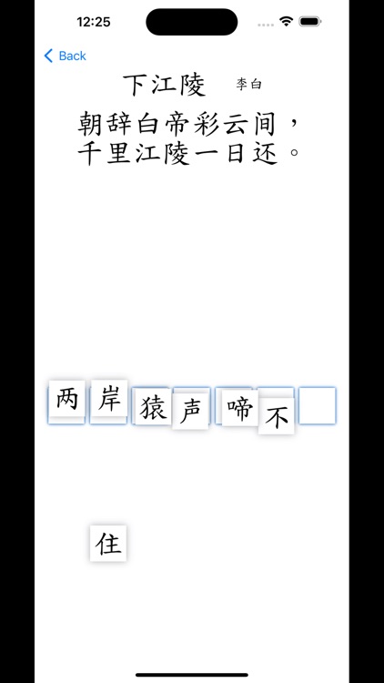 詩拼圖 screenshot-4