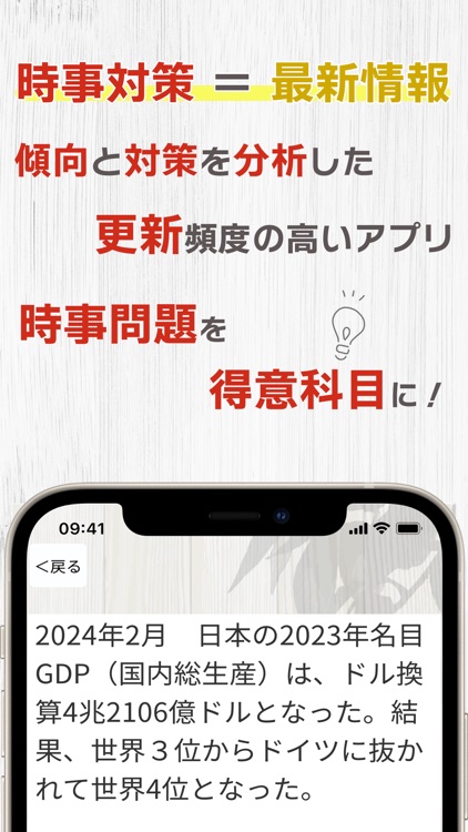 最新・時事対策　問題&解説 screenshot-3