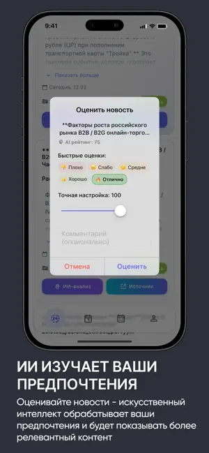 AI News Reader screenshot 2