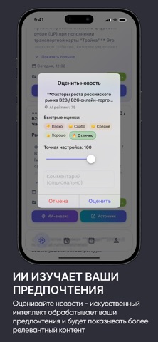 AI News Reader screenshot