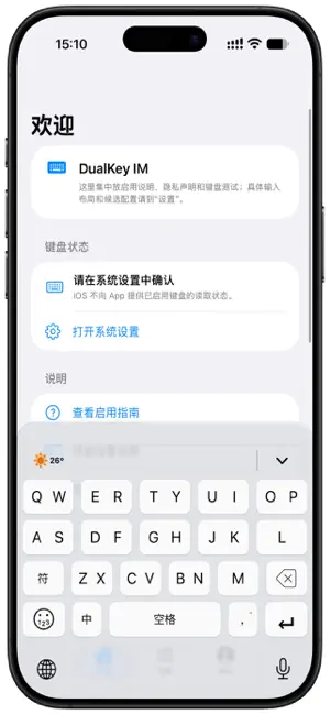 DualKeyIM screenshot 2