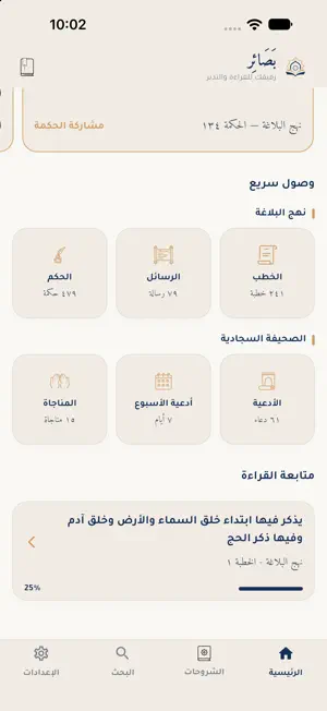 بصائر | Basair screenshot 2
