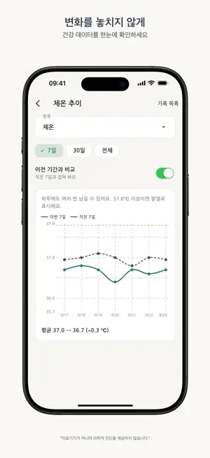 바램 - 건강 기록 screenshot 2