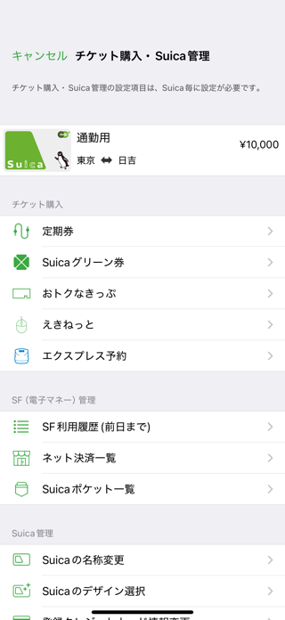 Suica Screenshot 9 of 10