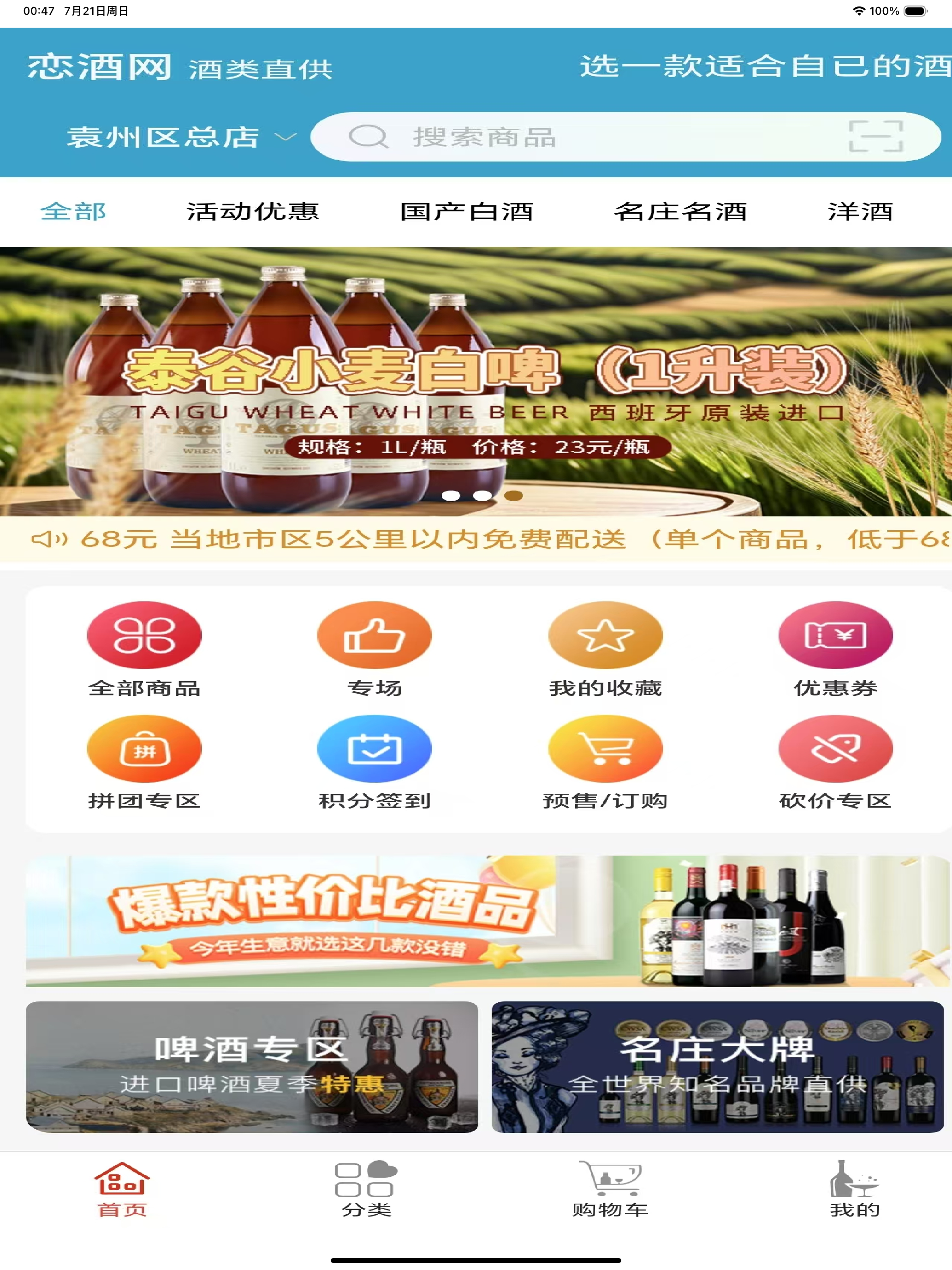 恋酒网酒类直供