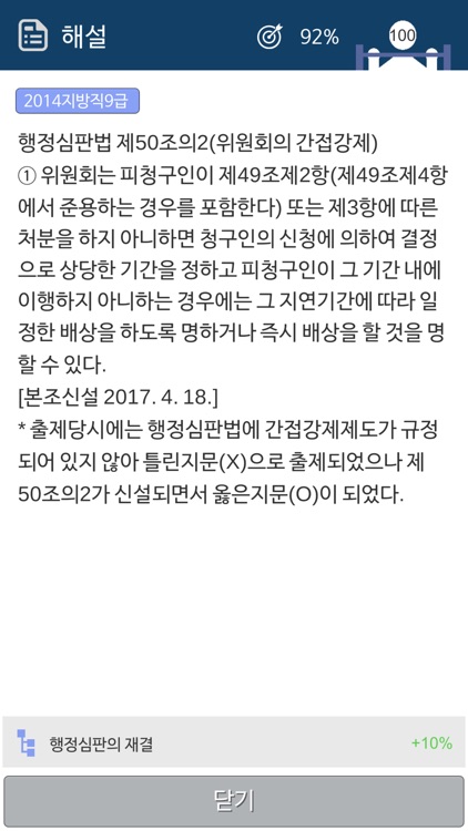 알파로 행정법 OX screenshot-3