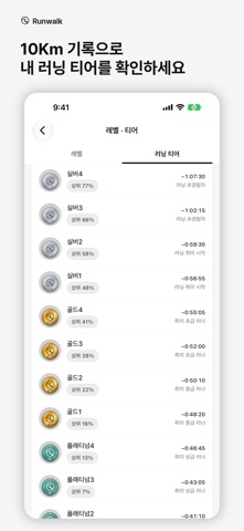 런워크 - 미니멀한 러닝 · 걷기 · 함께 달리기 iPhone screenshot 6