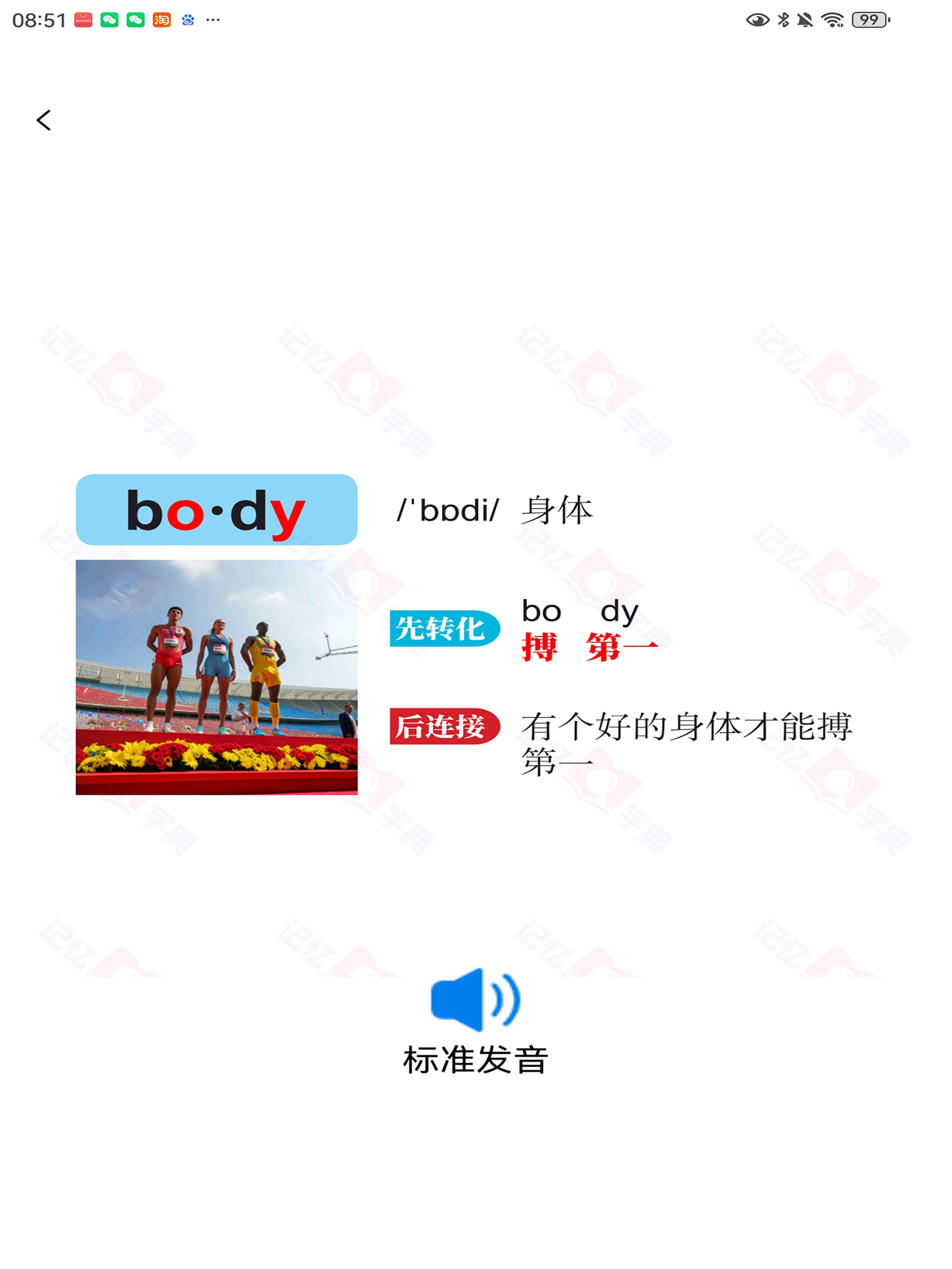 记忆字典