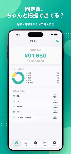 かんたん固定費ノート screenshot 1