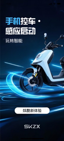 赛克智行 screenshot