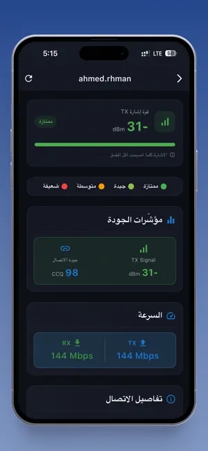 مراقبة الشبكة - MaxMonitor screenshot 2