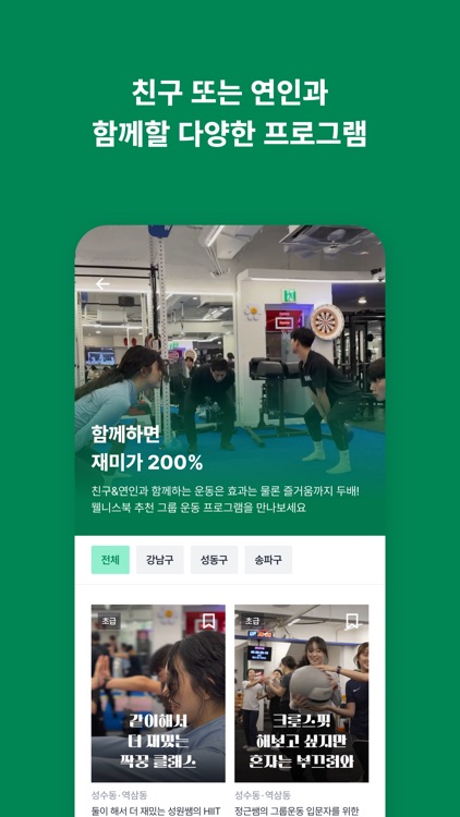 웰니스북 - 부티크 운동 예약 플랫폼 screenshot-3