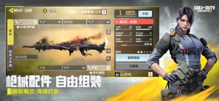使命召唤手游 screenshot