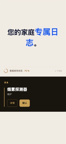 Gidoma - 家居打理 screenshot