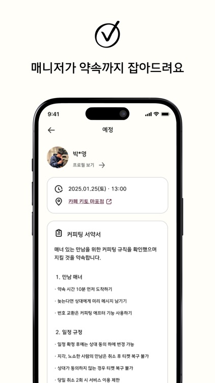 커피팅: 나를 이해하는 소개팅 screenshot-3