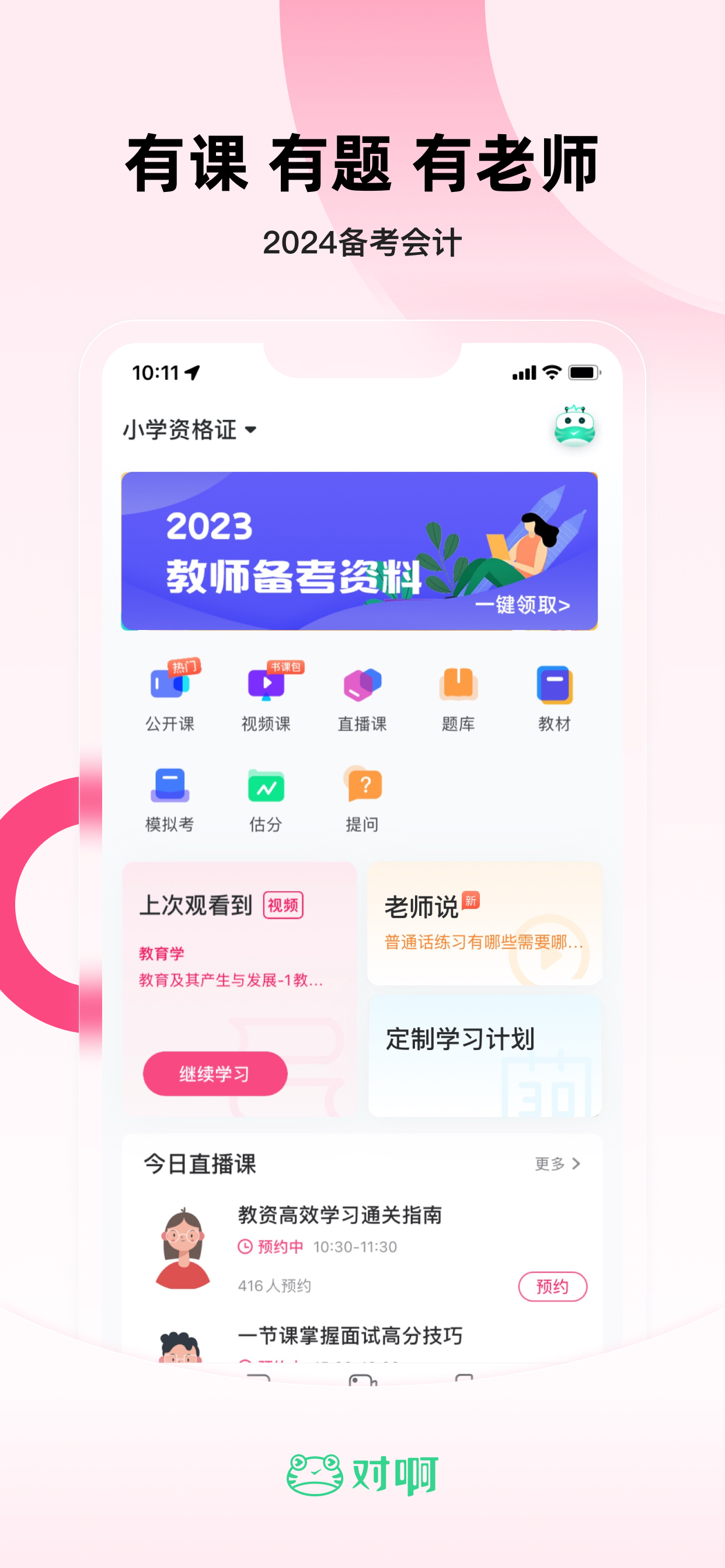教师随身学