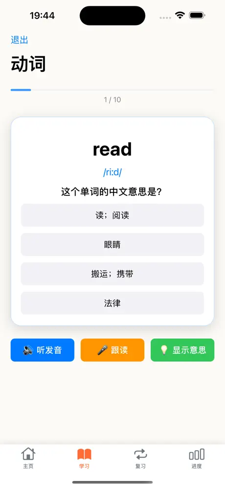 WeYoung 科学记单词应用截图