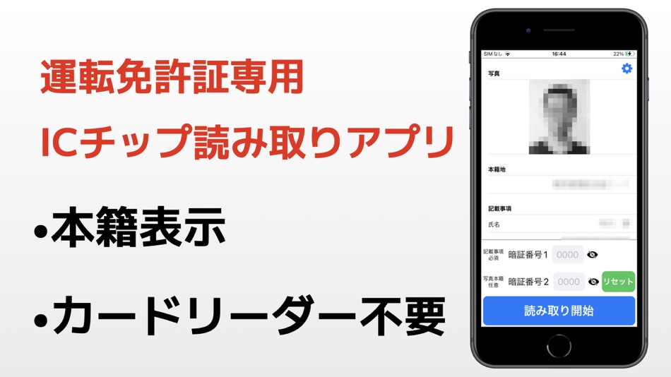 免許証リーダー 本籍確認 (iOS) 由: Legal Prompt Inc. 免許証リーダー 本籍確認 (iOS) 由: Legal Prompt Inc.